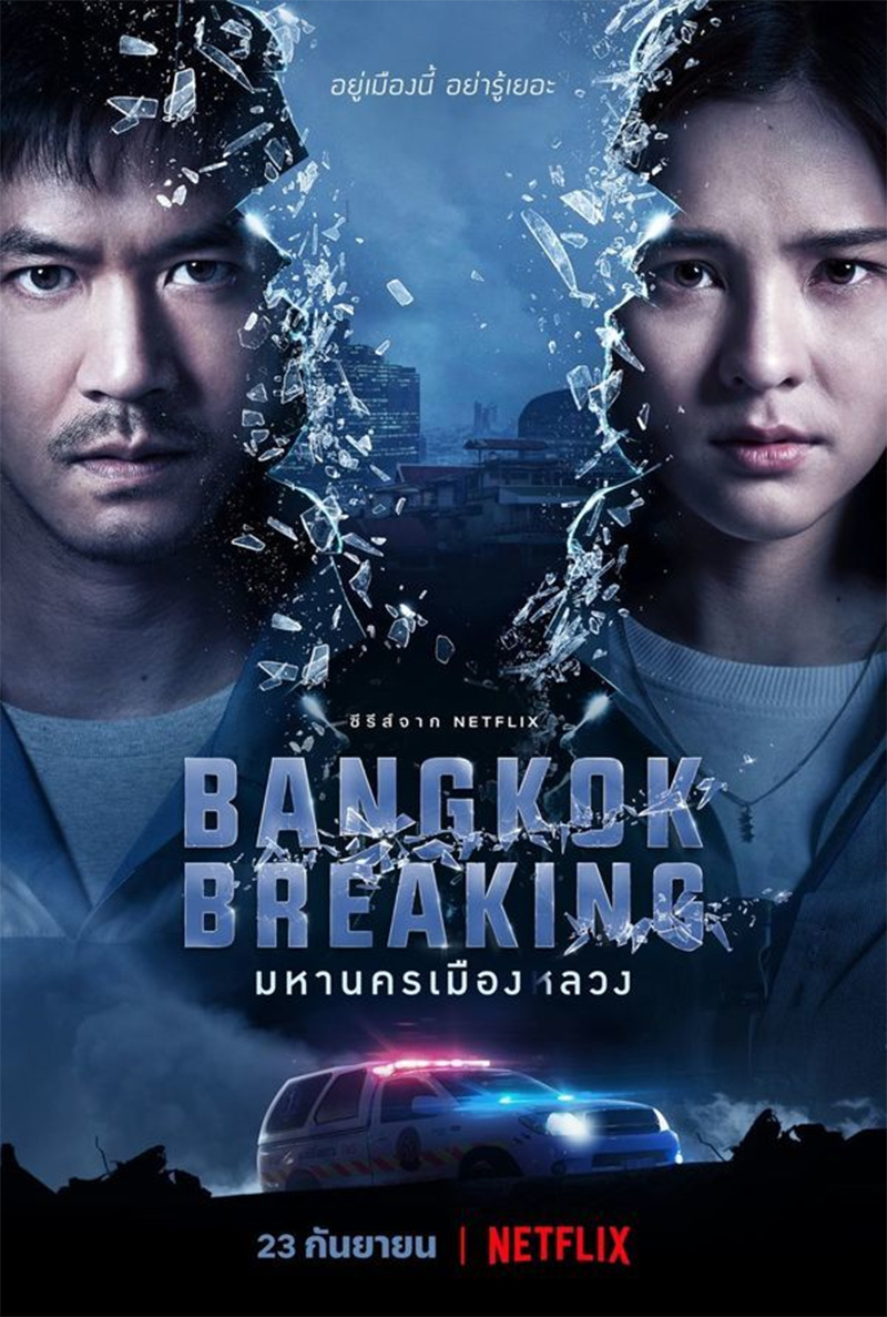 ดูหนัง Bangkok Breaking